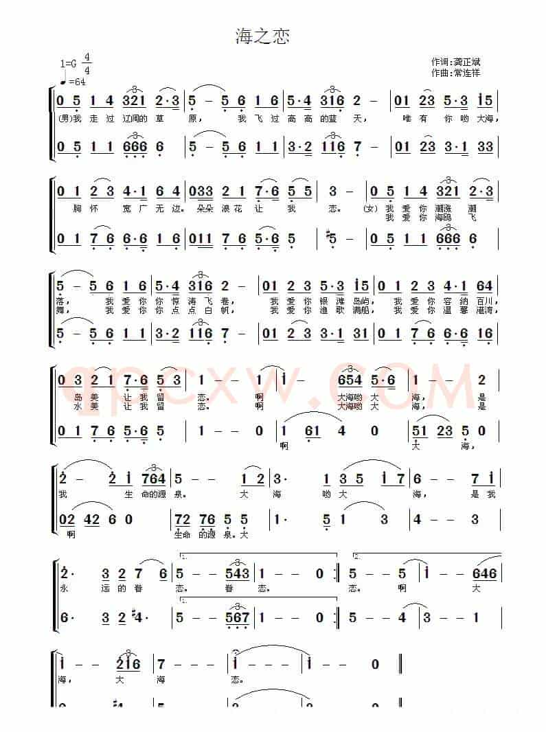 海之恋(龚正斌词 常连祥曲)