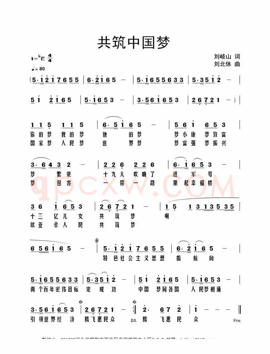 共筑中国梦（刘岐山词 刘北休曲）