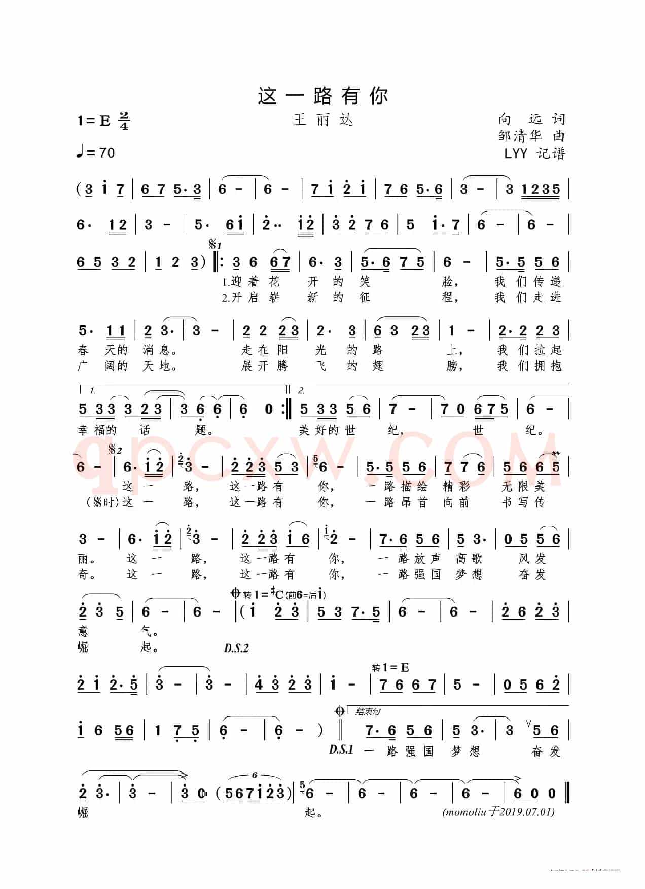 这一路有你（向远词 邹清华曲）