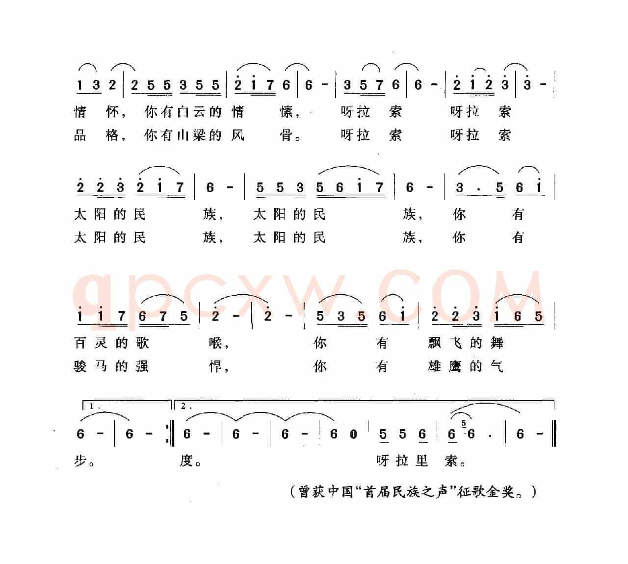 太阳的民族（李官明词 唐世林曲）