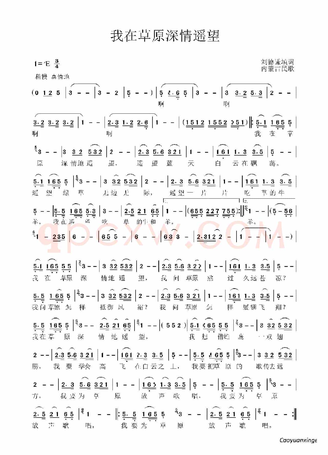我在草原深情遥望