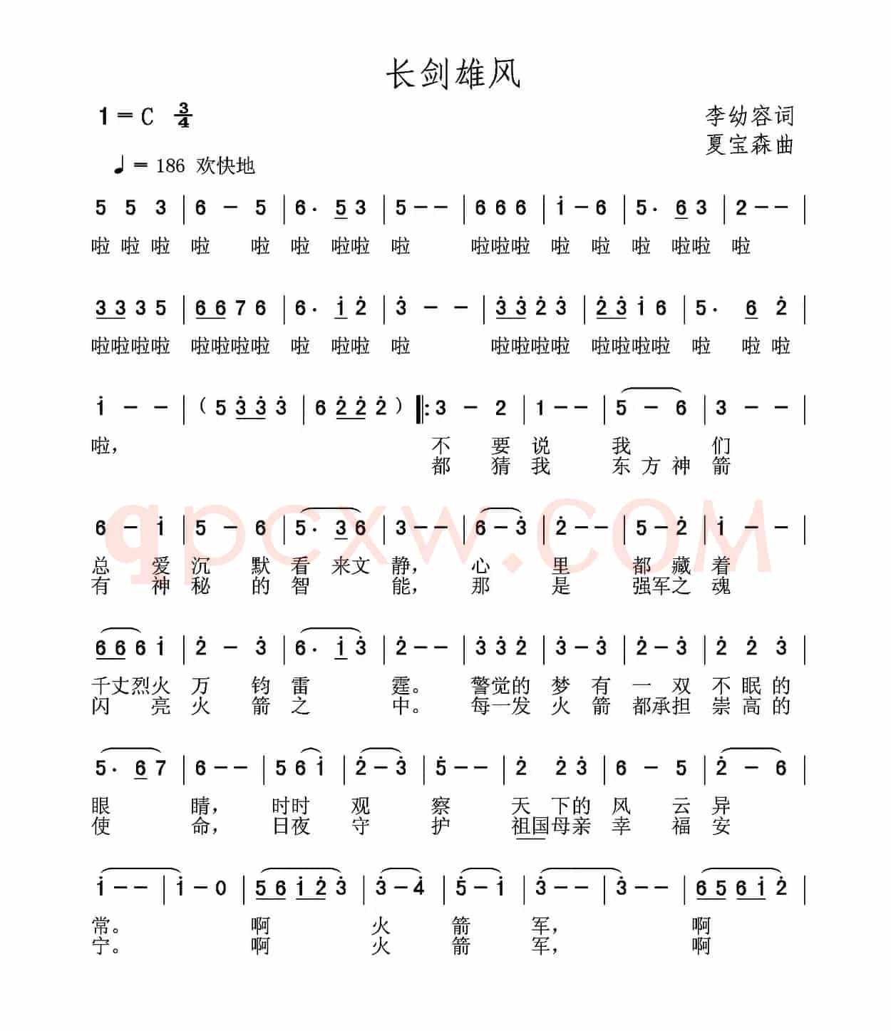 长剑雄风
