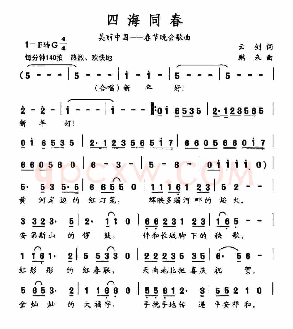 四海同春(云剑词 鹏来曲)