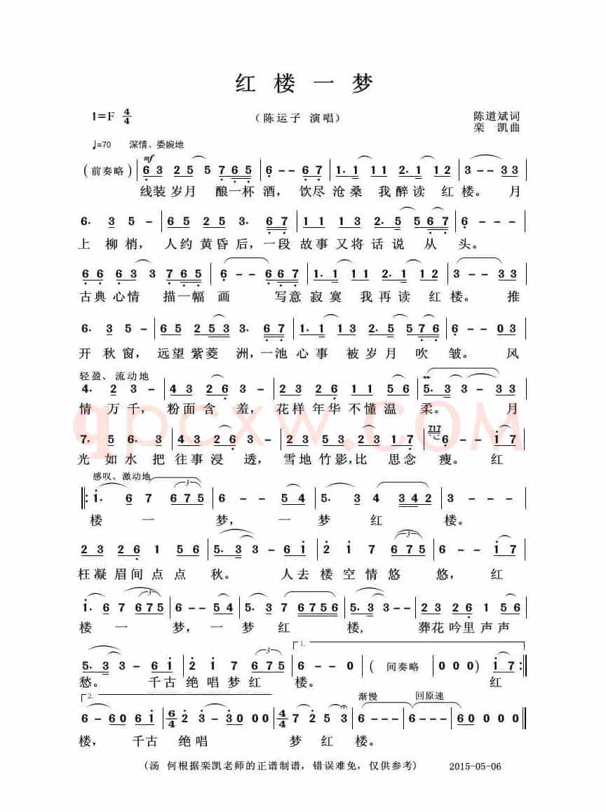 红楼一梦