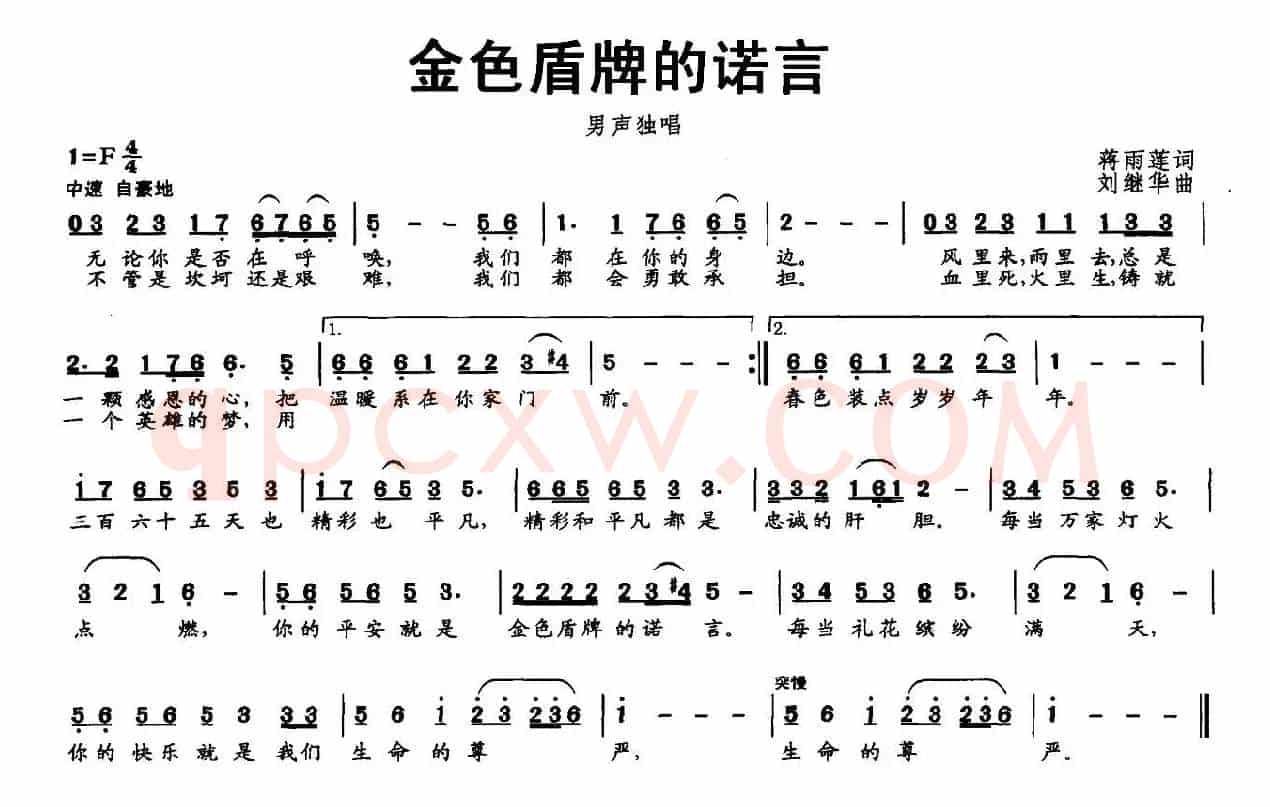 金色盾牌的诺言