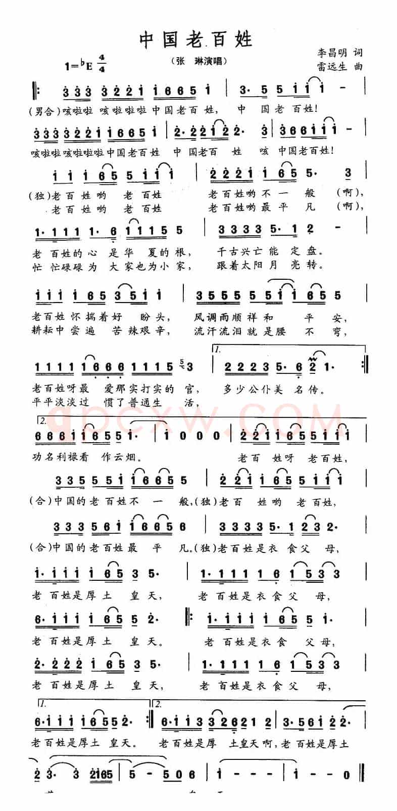 中国老百姓（李昌名词 雷远生曲）