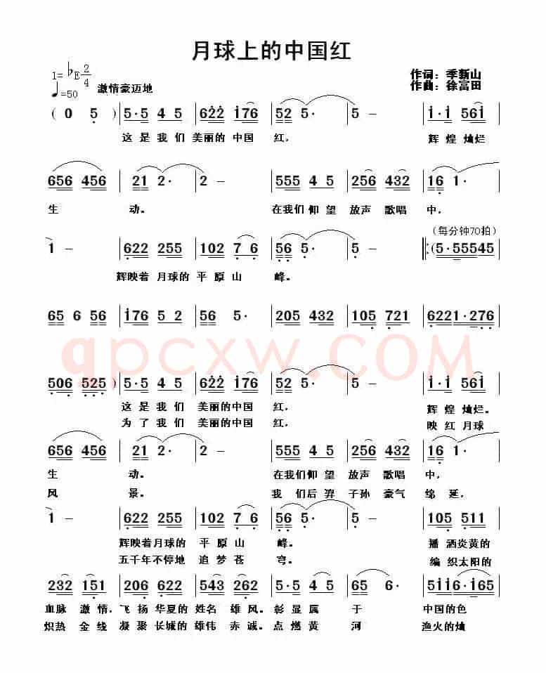月球上的中国红