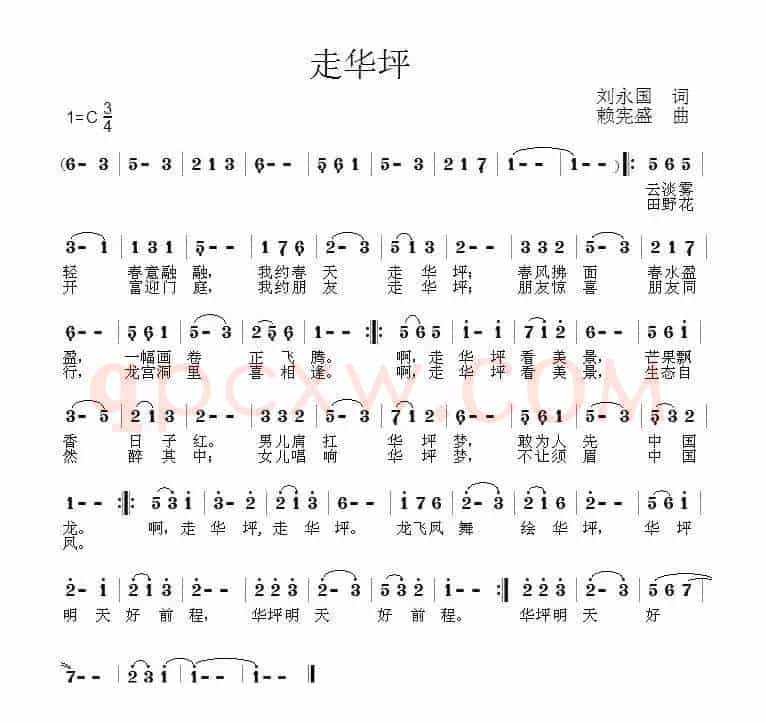 走华坪