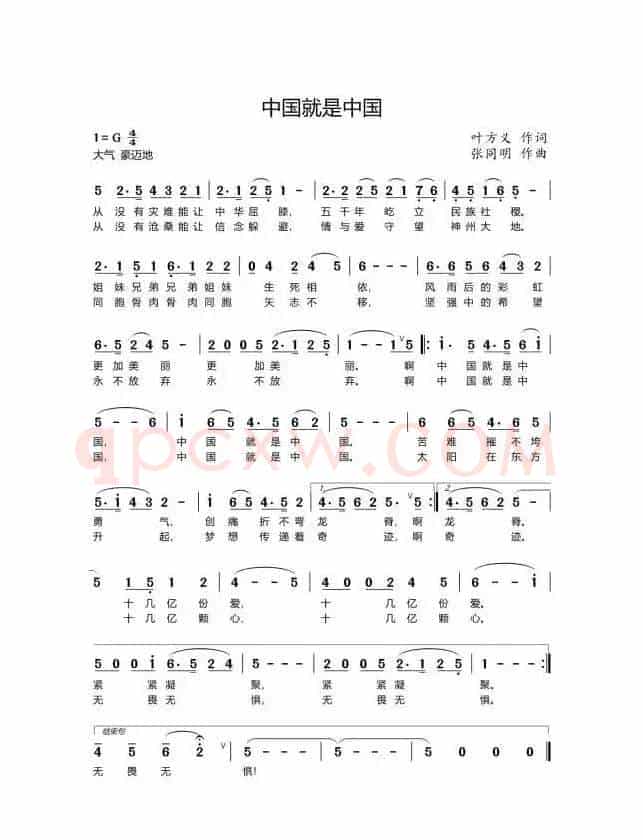 中国就是中国