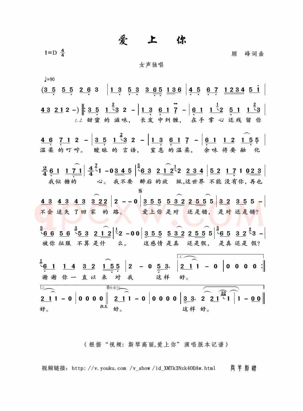 爱上你（顾峰词曲）
