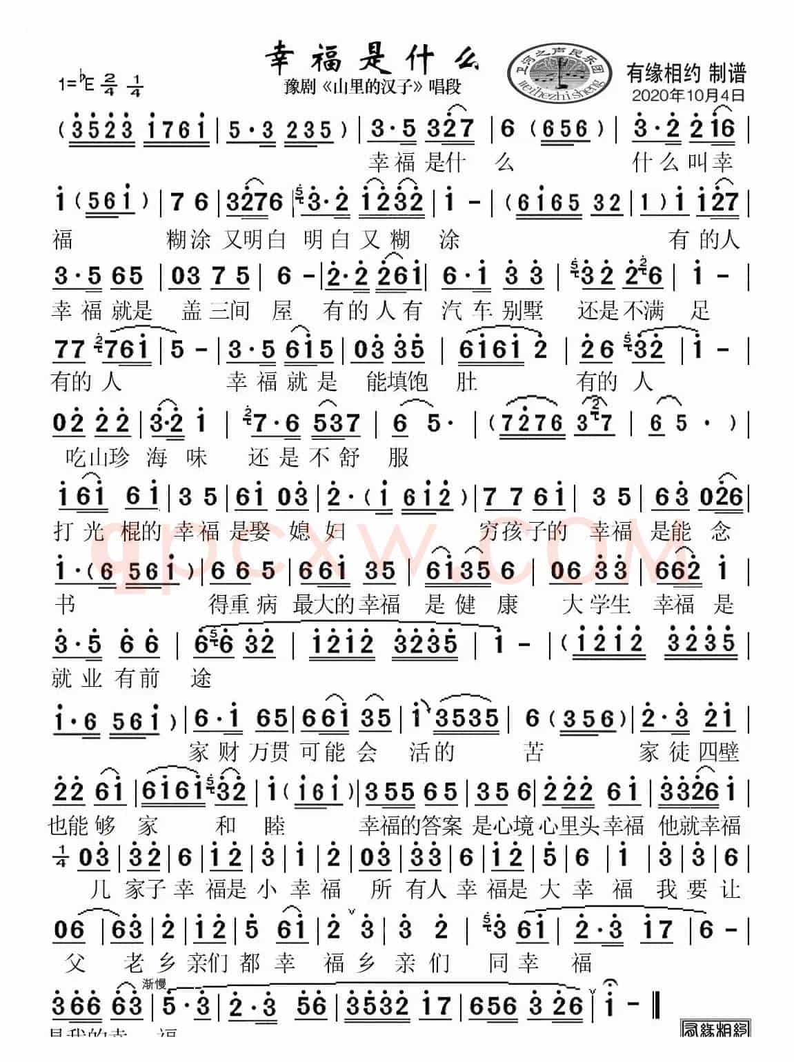 幸福是什么（豫剧《山里的汉子》唱段）