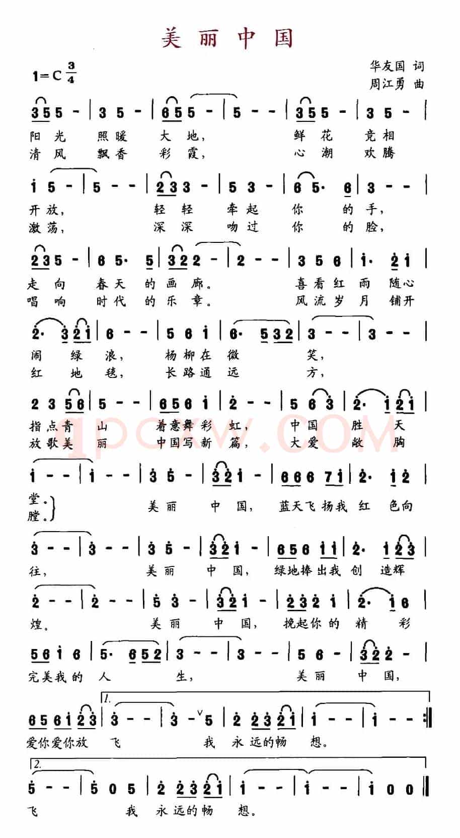 美丽中国（华友国词 周江勇曲）