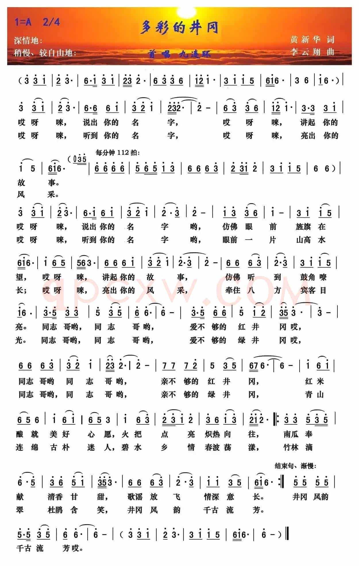 多彩的井冈（黄新华词 李云翔曲）