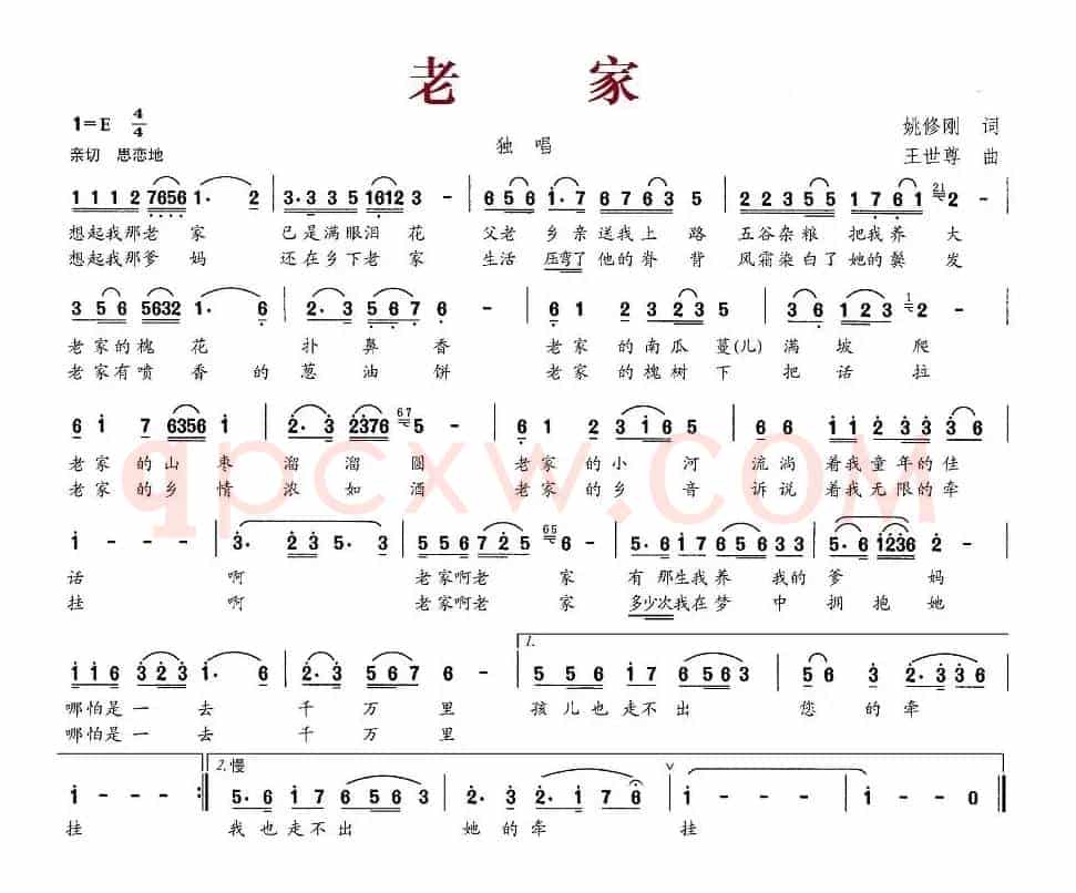 老家（姚修刚词 王世尊曲）