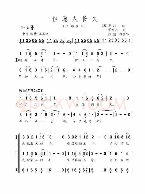 但愿人长久(亦弛改编）（三部合唱）