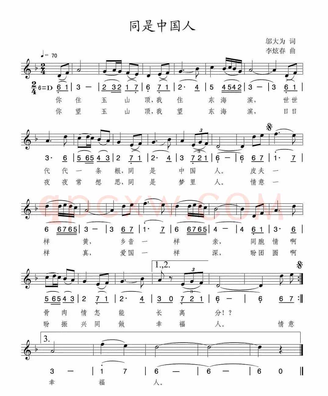 同是中国人（邬大为词 李炫春曲、线简谱混排版）