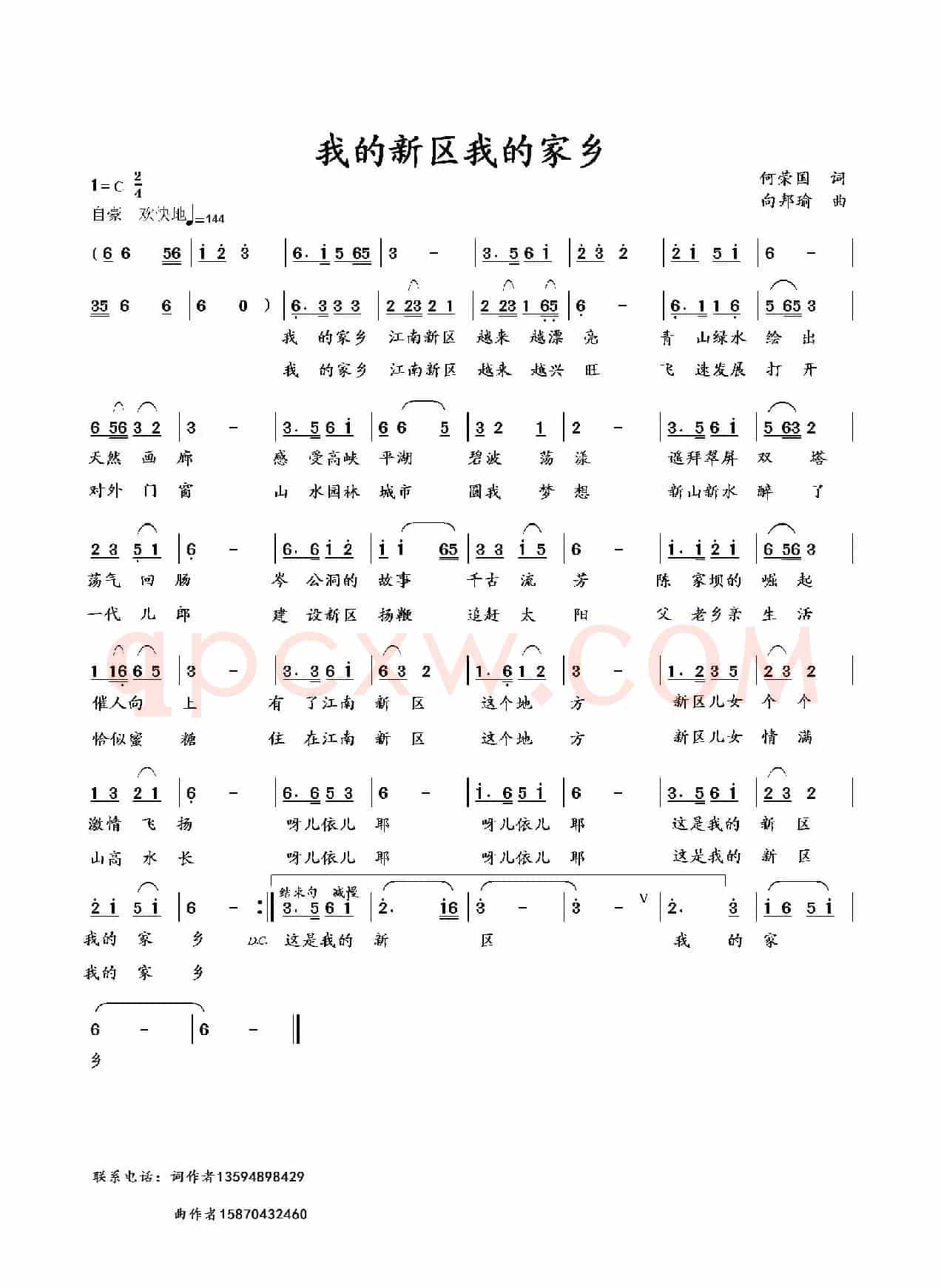 我的新区我的家乡(何荣国词 向邦瑜曲)
