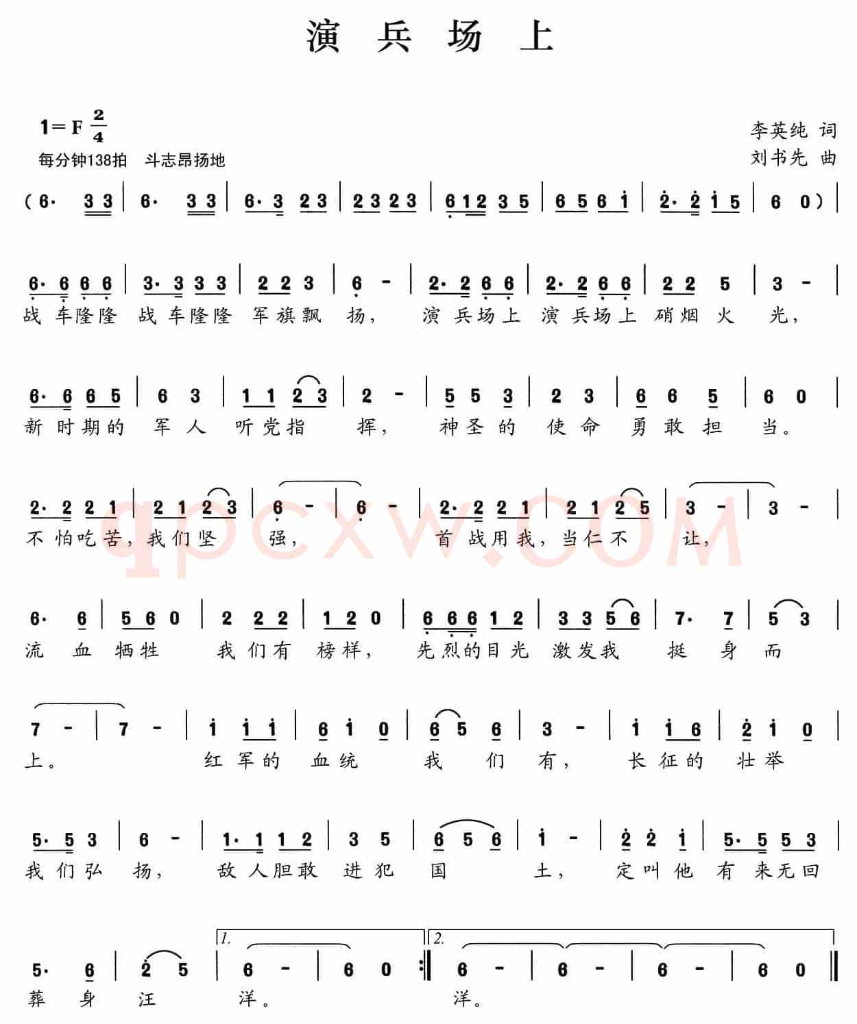 演兵场上