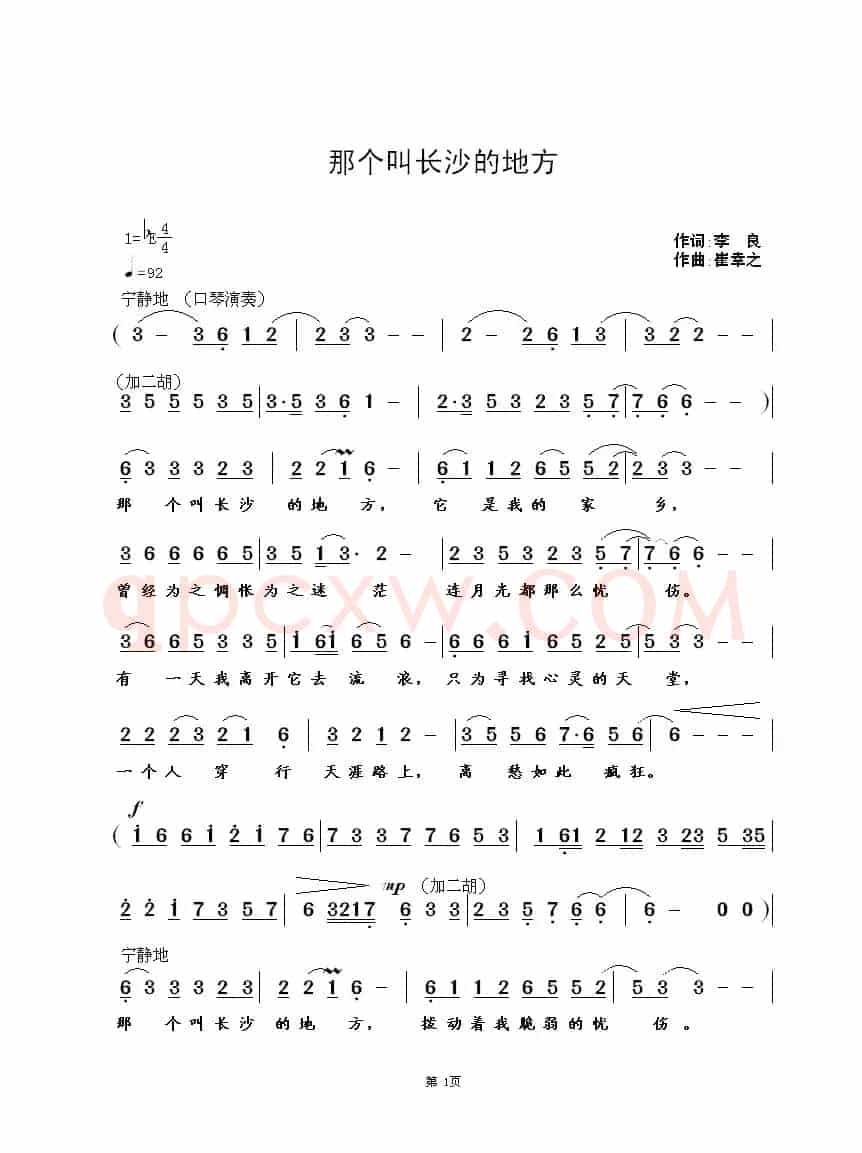 那个叫长沙的地方(李良词 崔幸之曲)