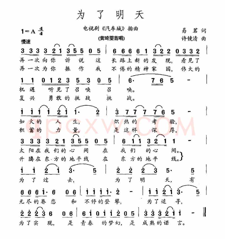 为了明天（电视剧《汽车城》插曲）