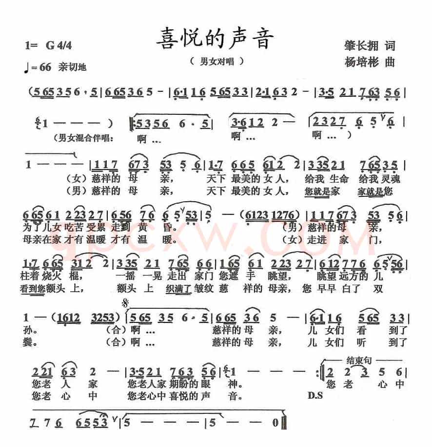 喜悦的声音