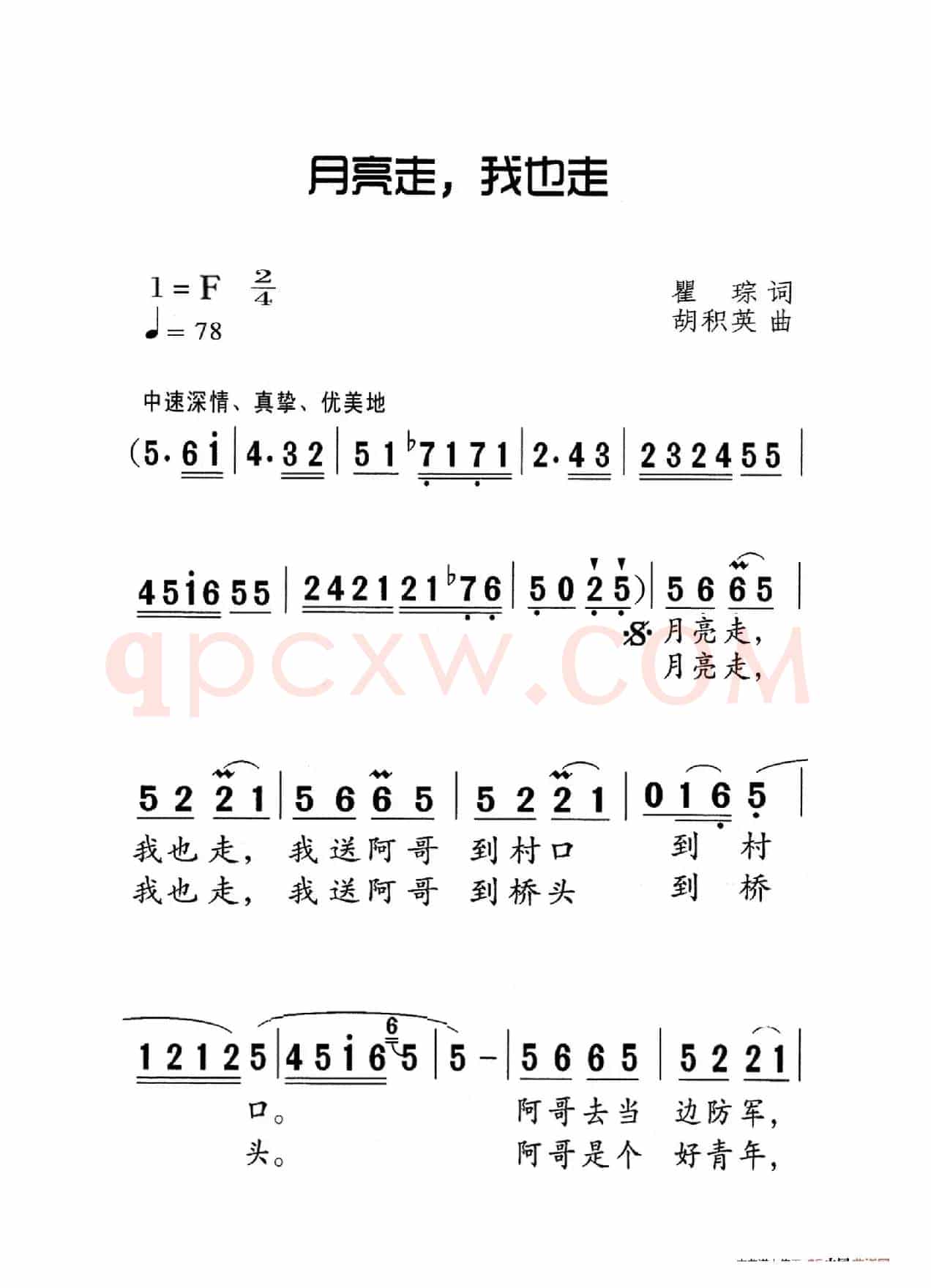 月亮走我也走（老人适用）