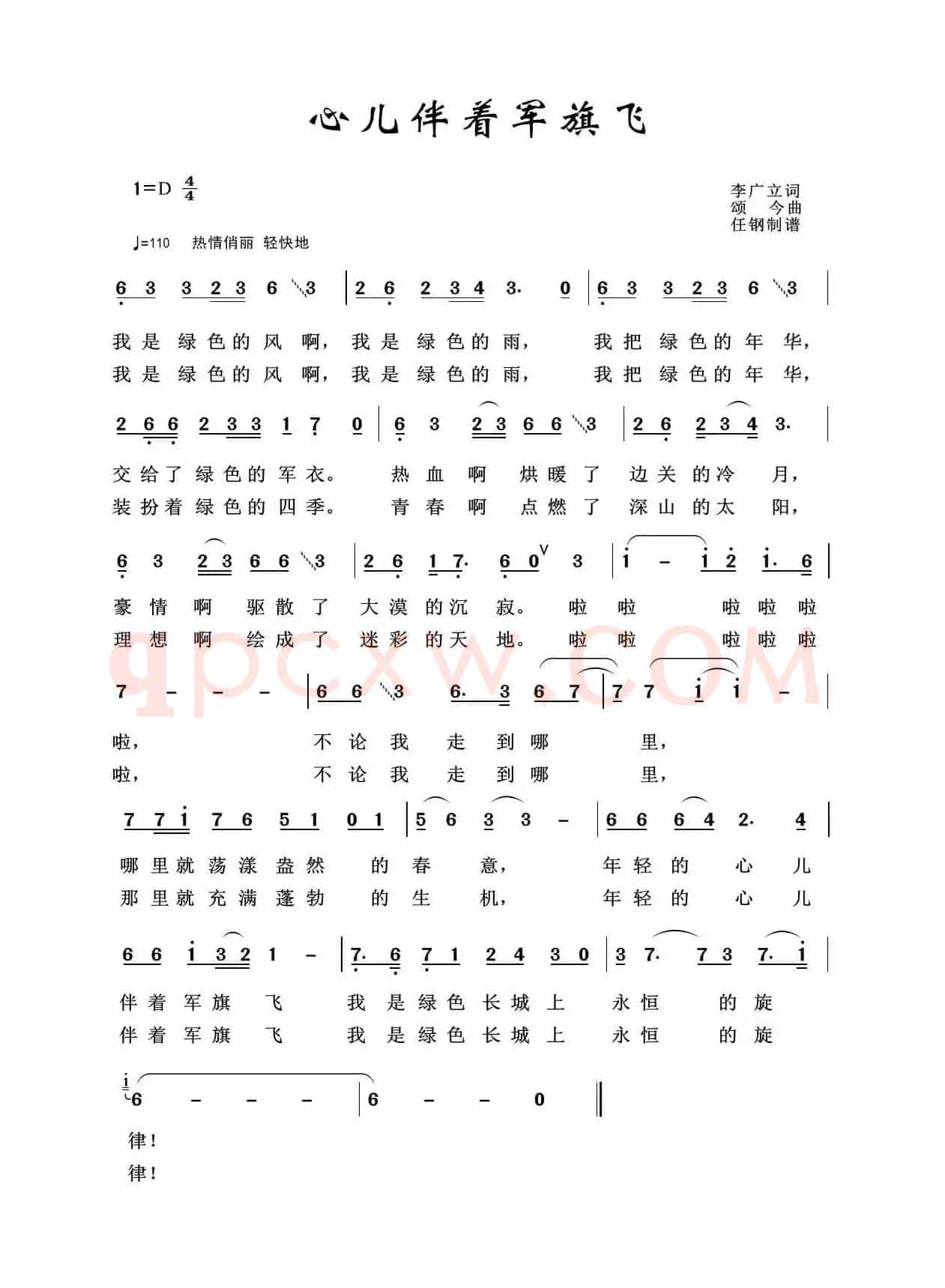 军旅歌曲100首：心儿伴着军旗飞