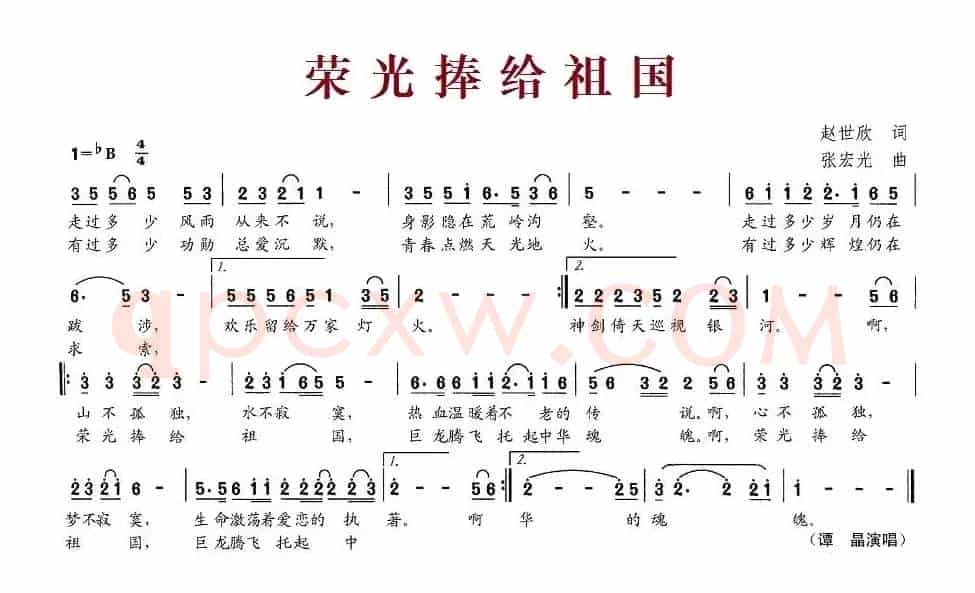 荣光捧给祖国