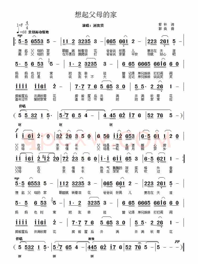 想起父母的家