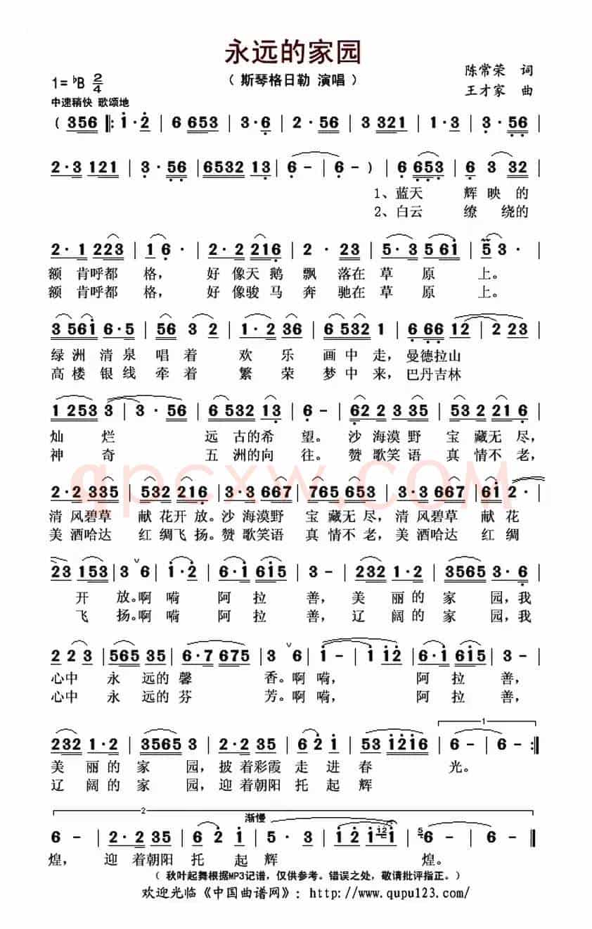 永远的家园(陈常荣词 王才家曲)