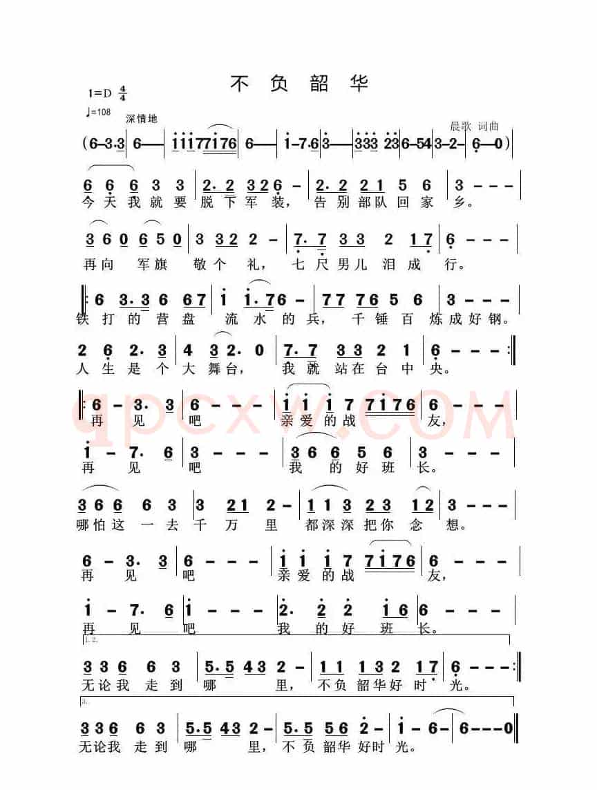 不负韶华