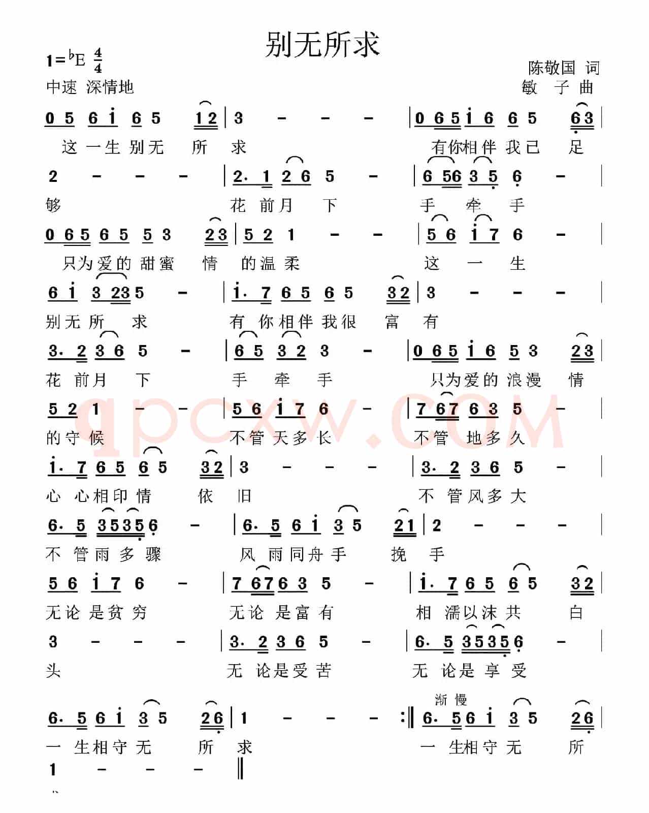 别无所求（陈敬国词 高音敏子曲）