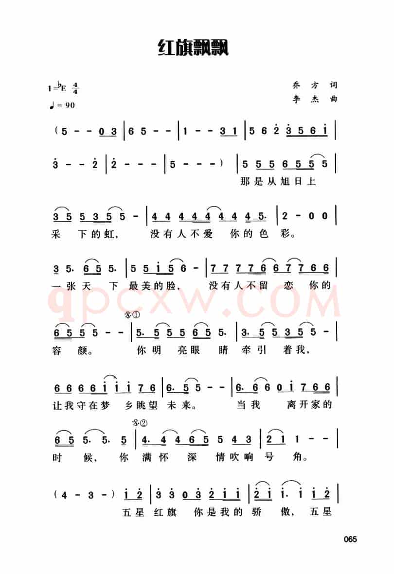 红旗飘飘（乔方词 李杰曲）