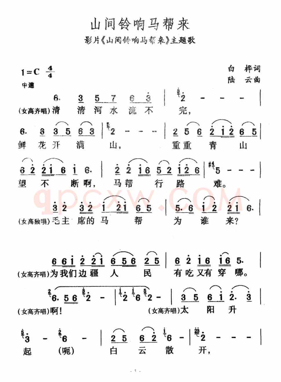 山间铃响马帮来（影片《山间铃响马帮来》主题歌）