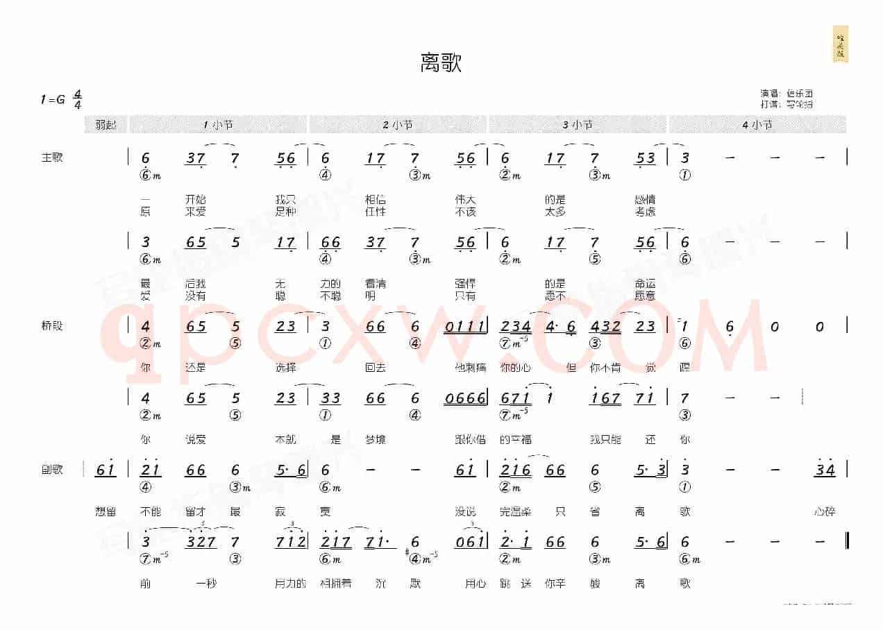 离歌(简和谱)