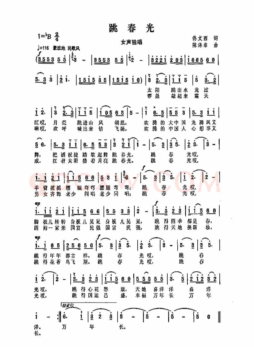 跳春光（佟文西词 陈涤非曲）
