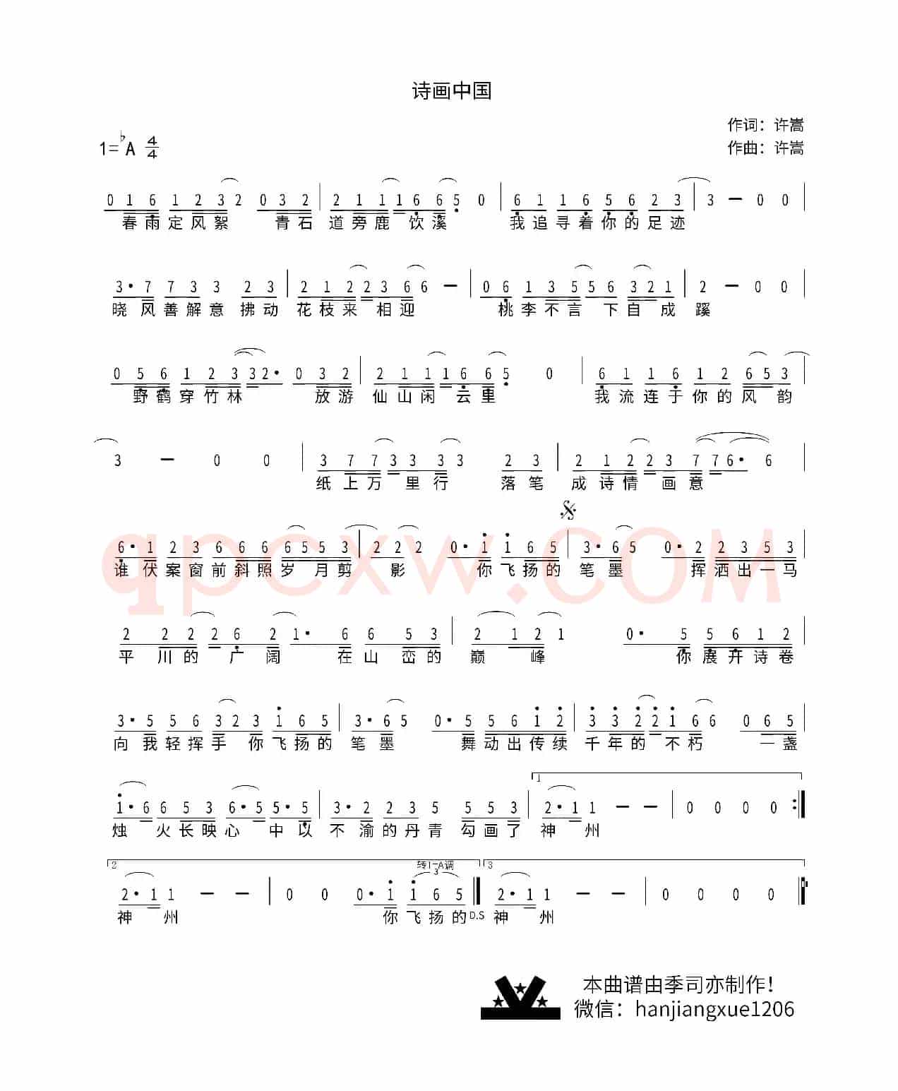 诗画中国