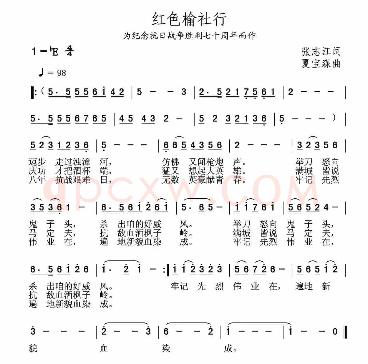 红色榆社行