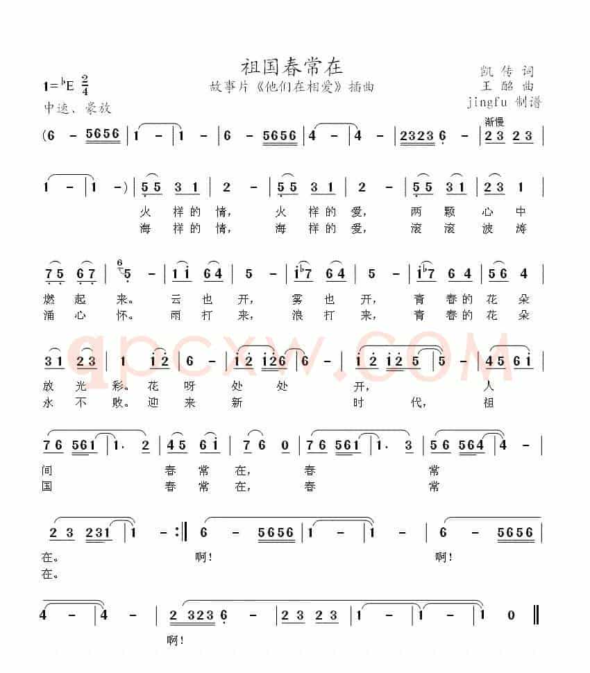祖国春常在（故事片《他们在相爱》插曲）