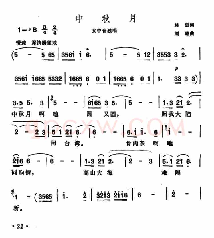 中秋月（林澍词 刘璐曲）