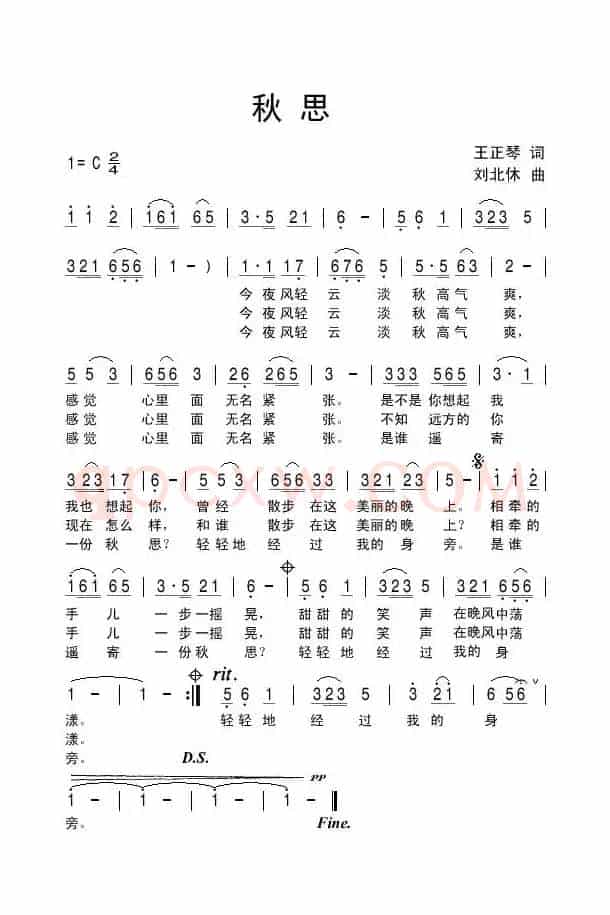 秋思（王正琴词 刘北休曲）