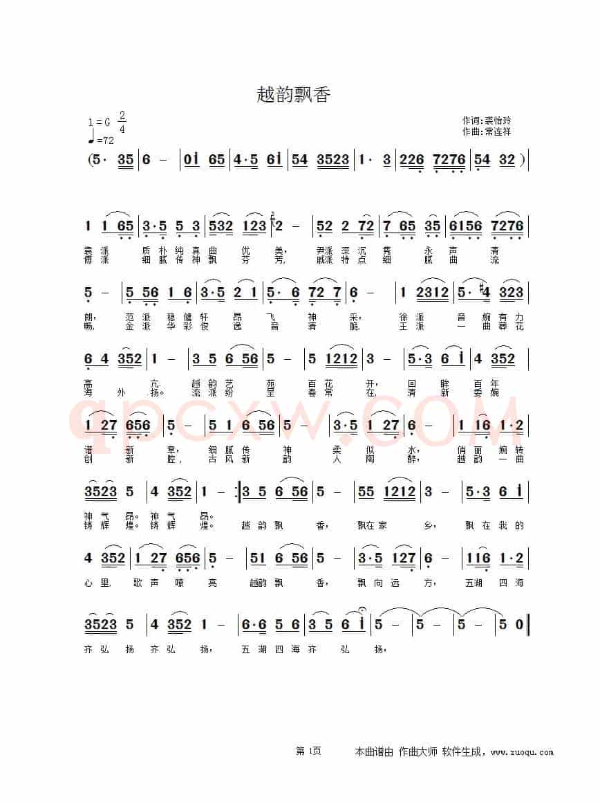 越韵飘香