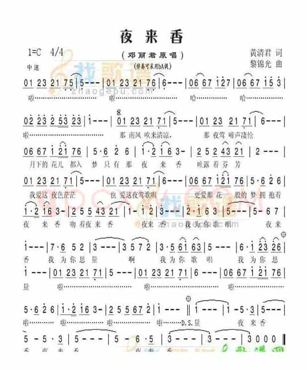 夜来香（黄清君词 黎锦光曲）