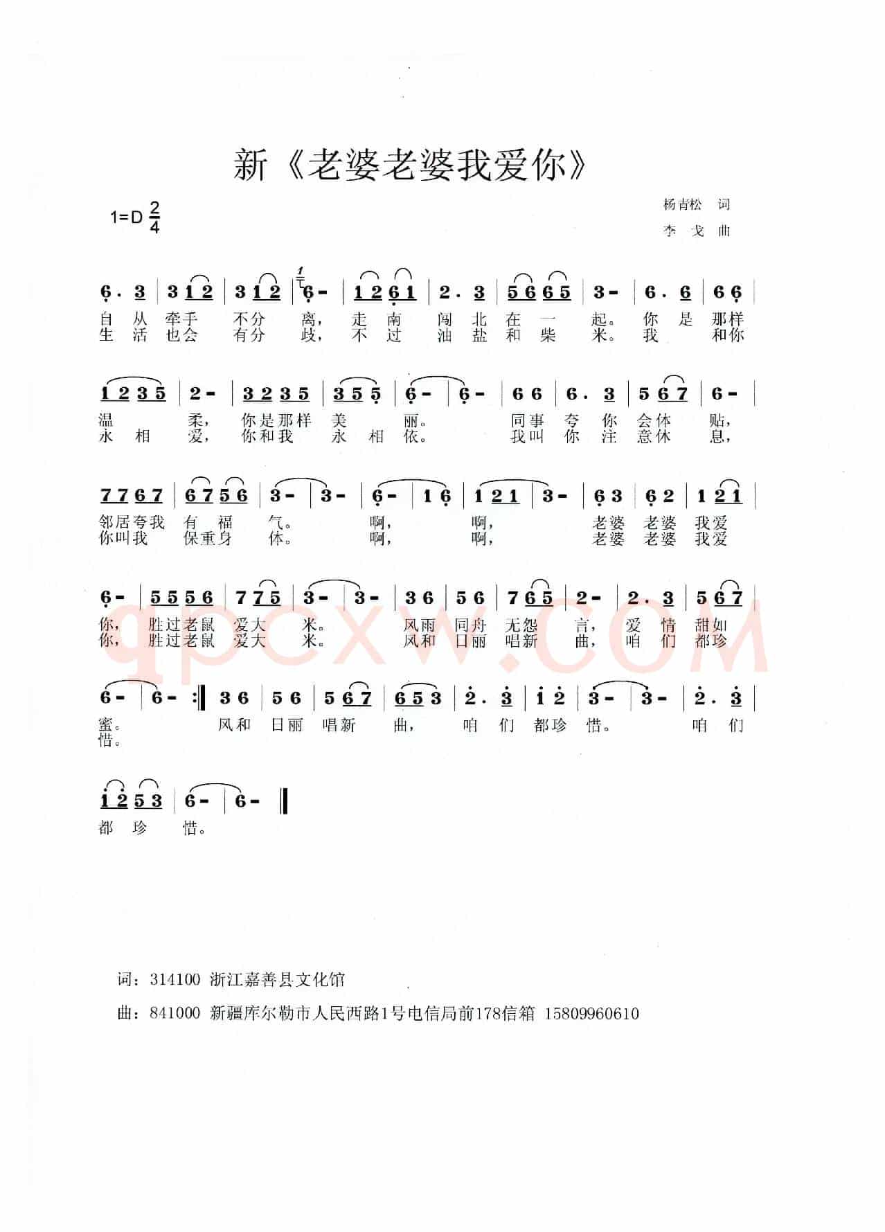 新《老婆老婆我爱你》