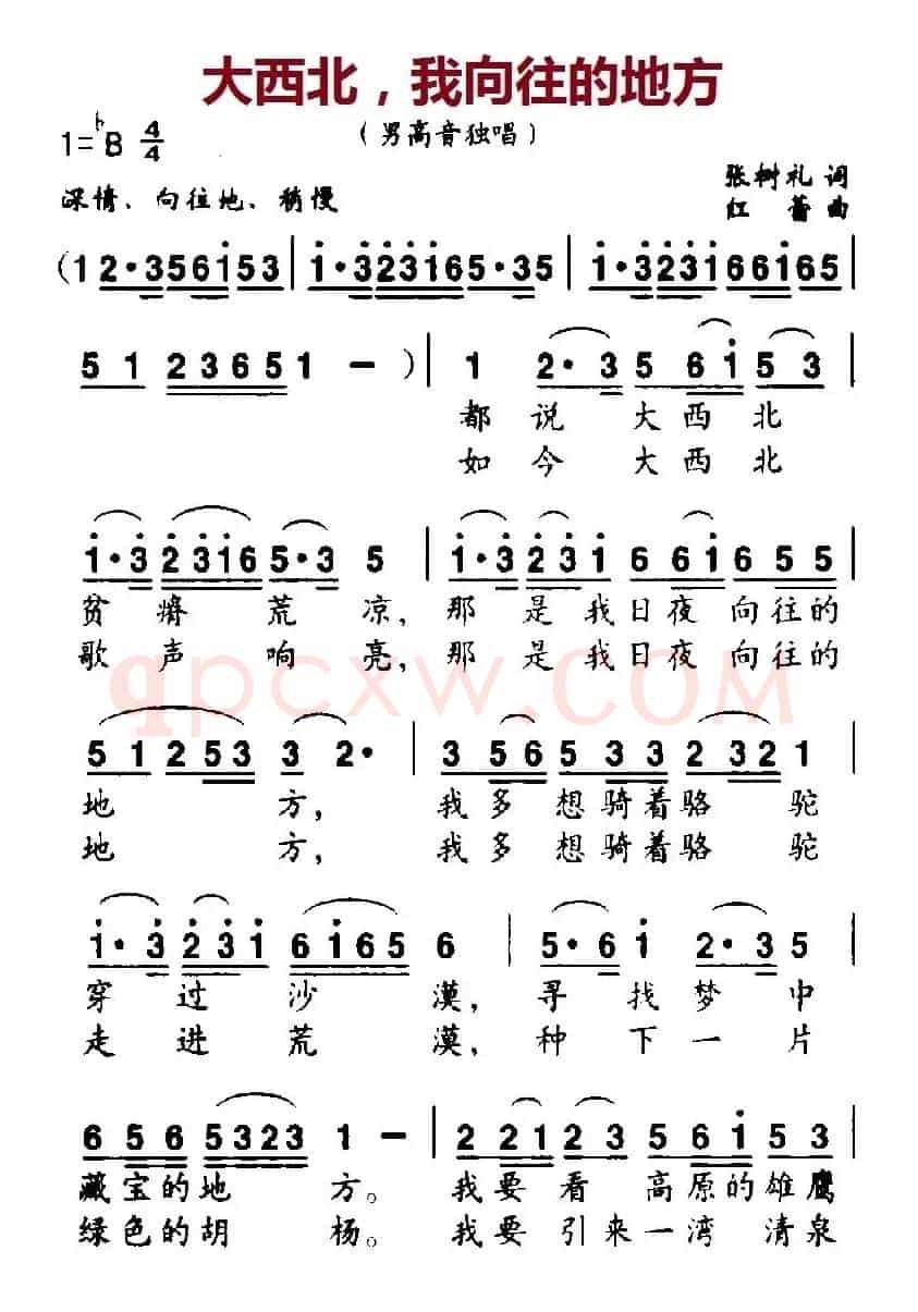 大西北，我向往的地方