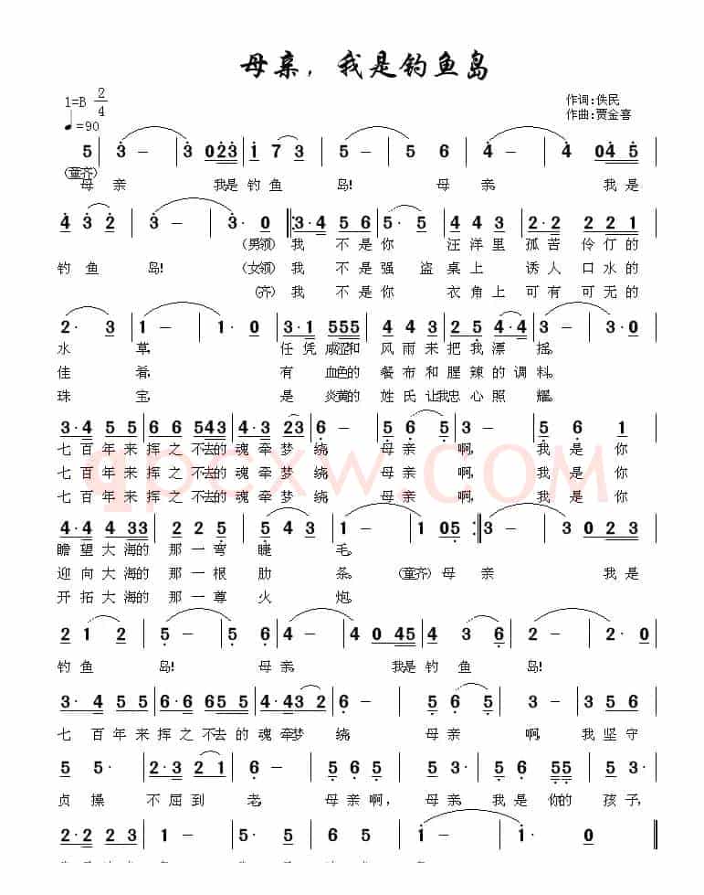 母亲，我是钓鱼岛