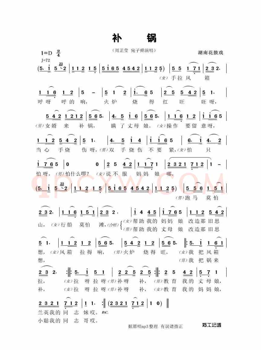 补锅(湖南花鼓戏《补锅》选段)