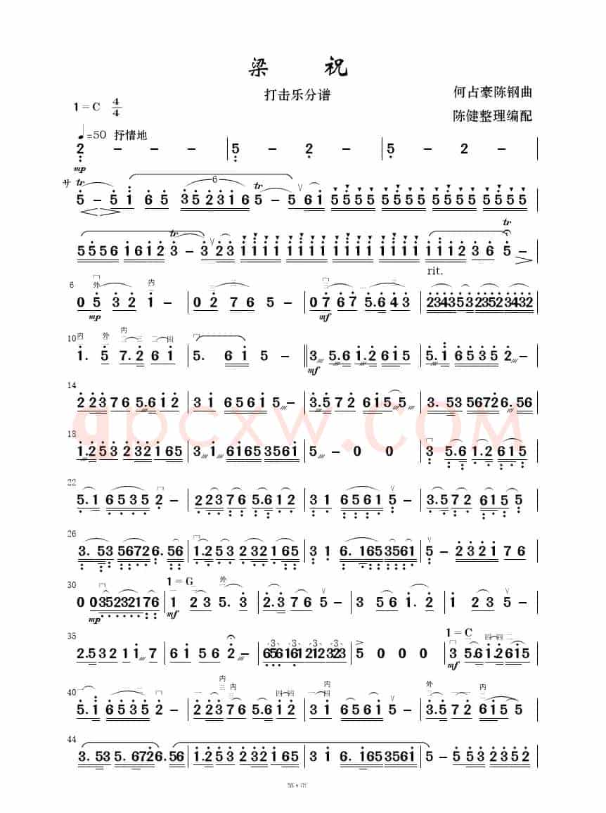 梁祝（简易民乐合奏分谱）