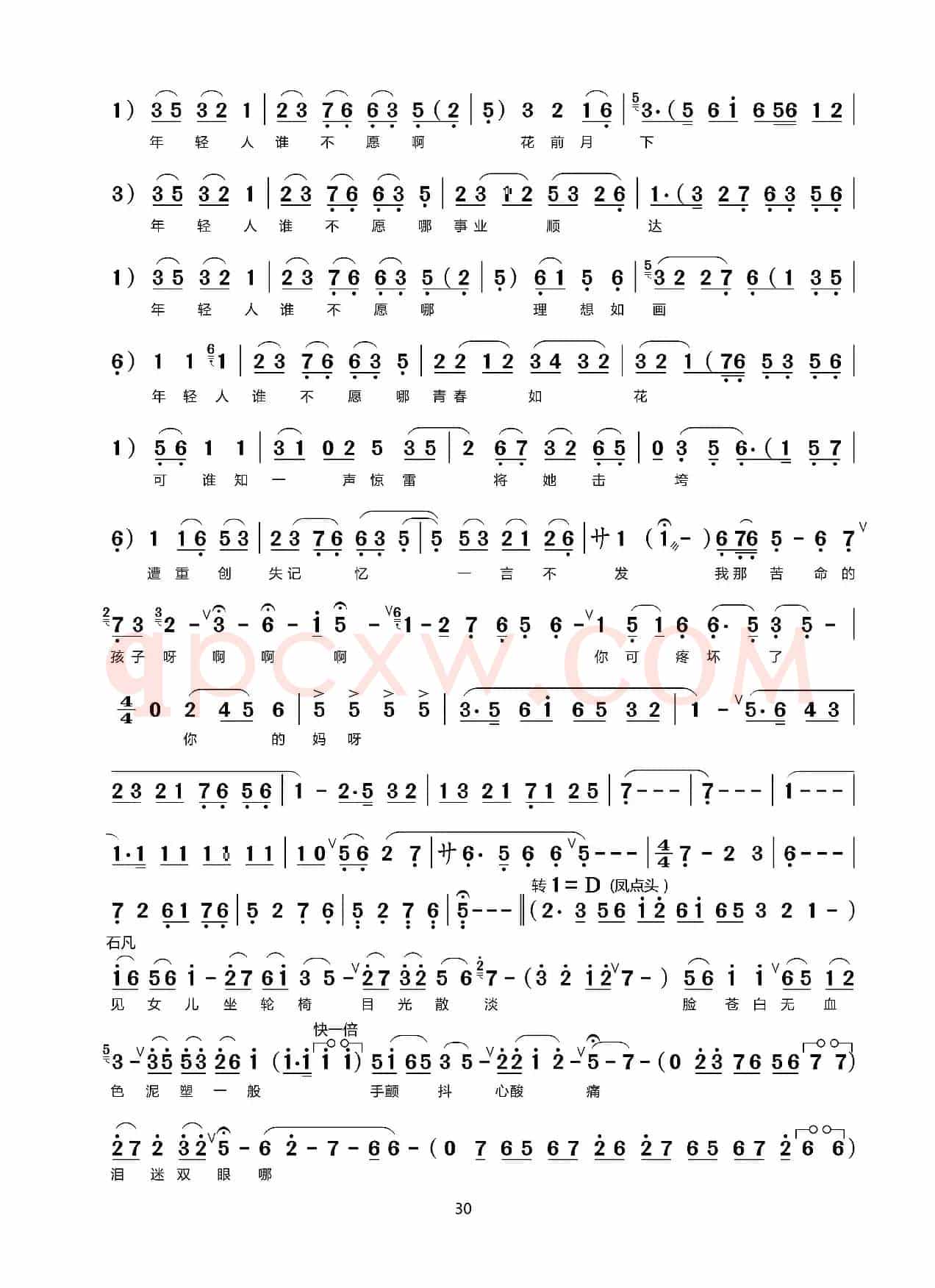 反腐倡廉（评剧《中秋泪》尾声）
