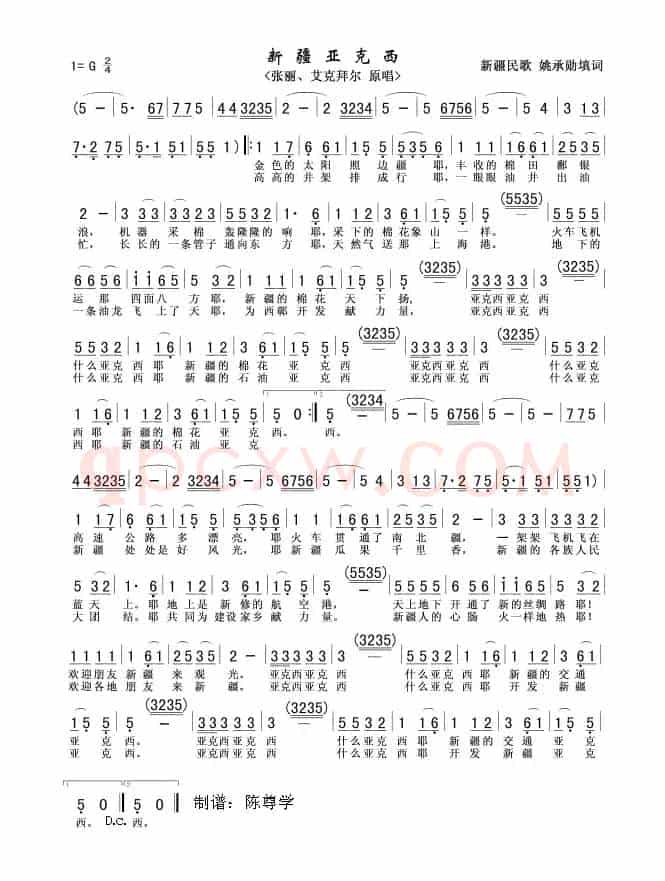 新疆亚克西